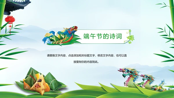 中国风传统节日端午节班会主题PPT模板