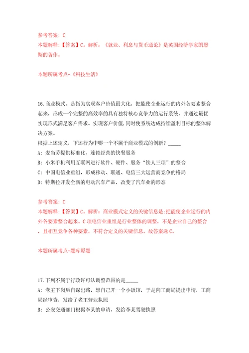 江苏省宜兴市城市管理局公开招考20名协助执法人员答案解析模拟试卷7