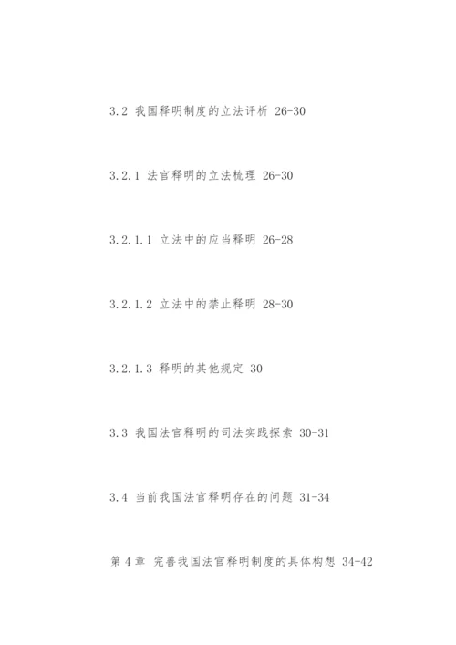 法学本科论文大纲.docx