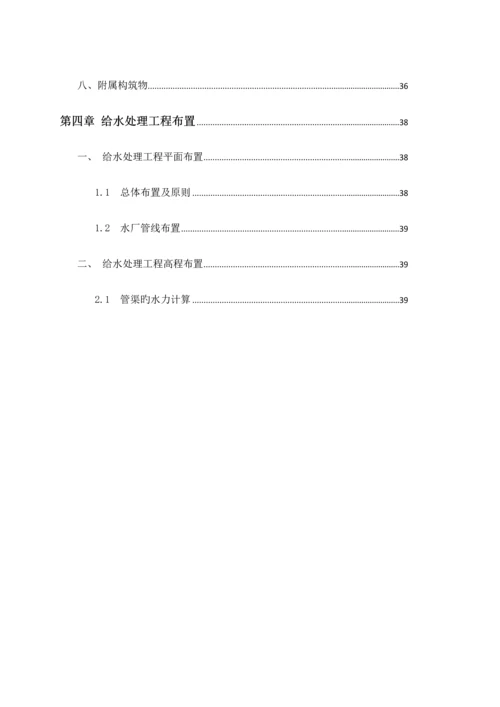 给水水质工程说明书培训资料.docx