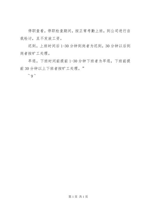 公司奖惩管理制度.docx