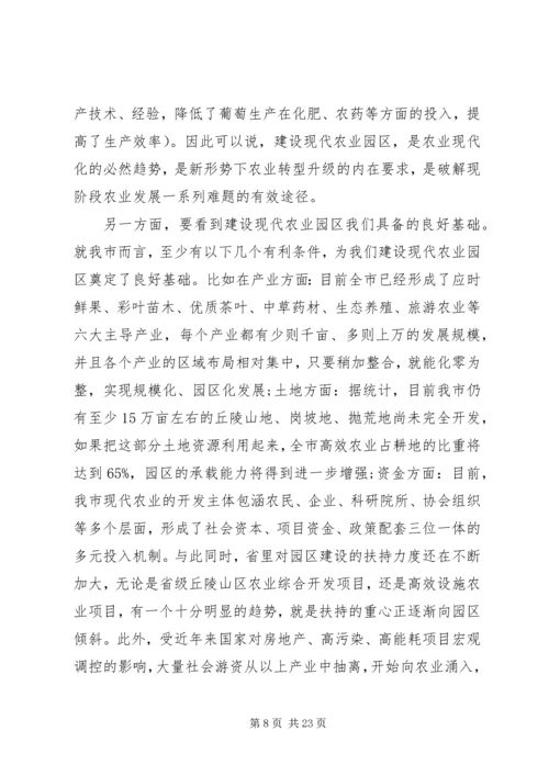 农业园区建设推进会上的讲话.docx