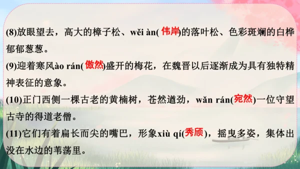 15《白杨礼赞》课件