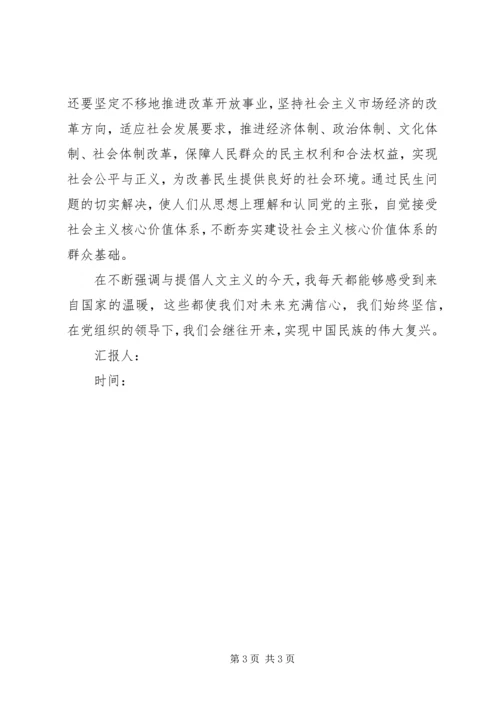 思想汇报：尊重人民群众.docx