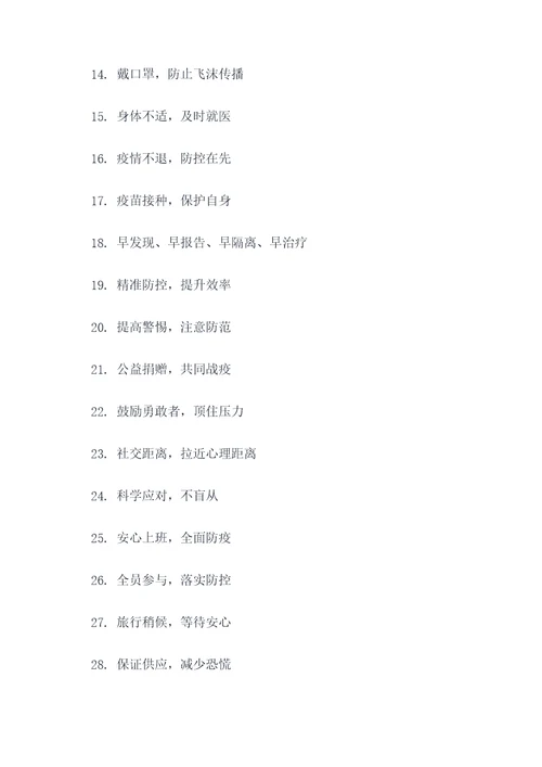 疫情期间出现的新口号