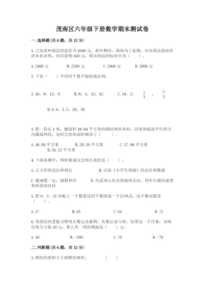 茂南区六年级下册数学期末测试卷往年题考.docx