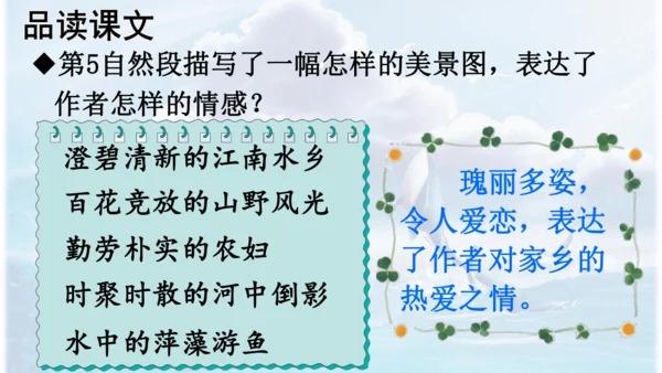 第26课 《好的故事》   课件