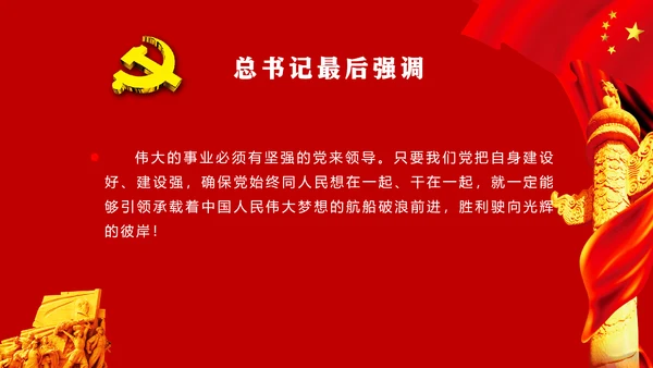 党代表大会不忘初心牢记使命PPT模版