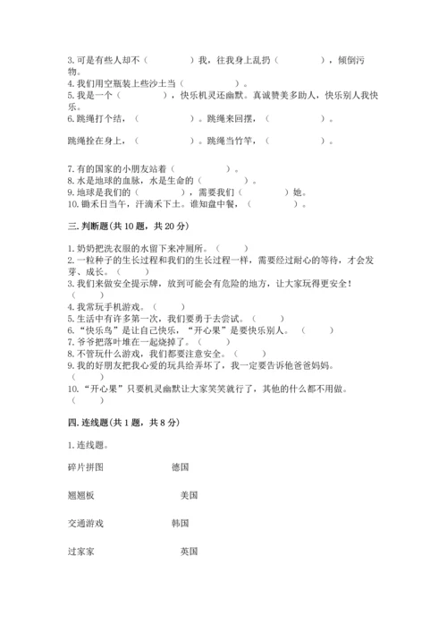 部编版二年级下册道德与法治期末考试试卷（名校卷）.docx