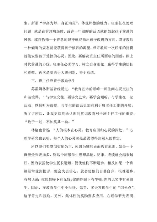 初中班主任培训心得体会(15篇).docx