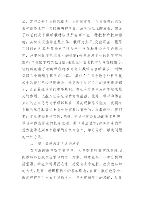 高中数学教学论文3篇.docx