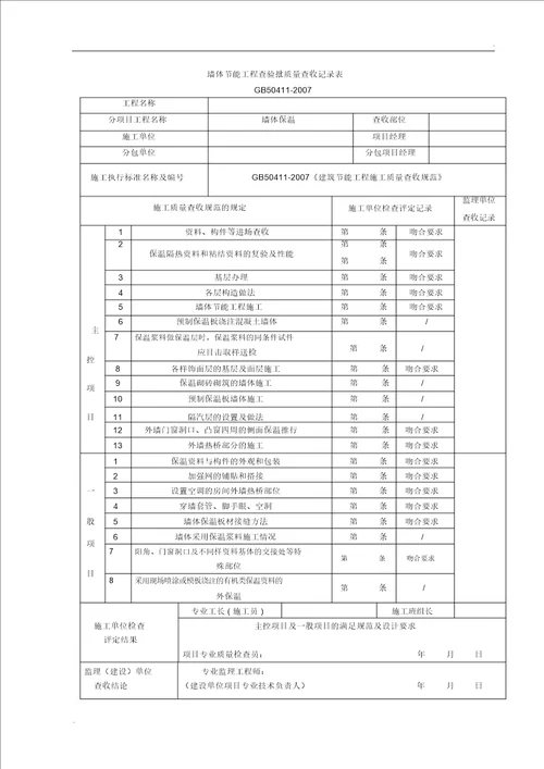 报审表、检验批、隐蔽