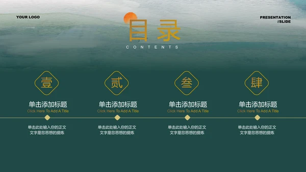 墨绿色中国风通用工作计划PPT演示模板