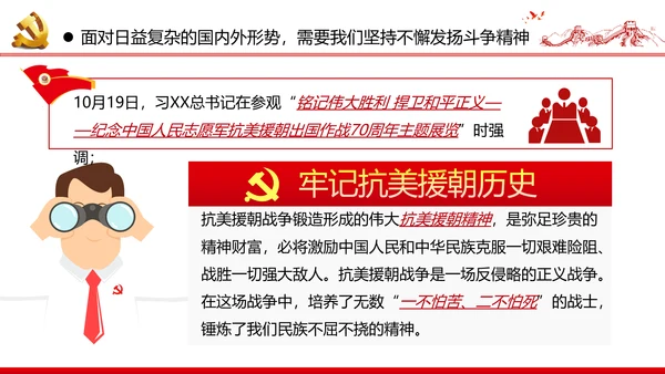 纪念中国人民志愿军抗美援朝70周年微党课