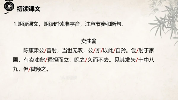 第13课 卖油翁 课件(共39张PPT)