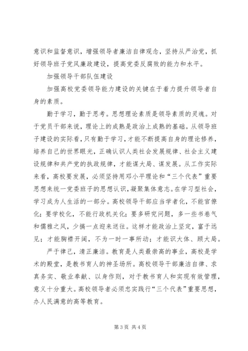 改进制度安排与提高领导素质 (3).docx