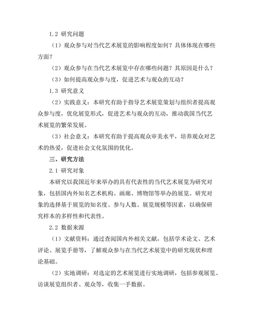 观众参与在当代艺术展览中的重要性