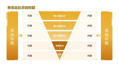 商务风纯文字PPT棱锥