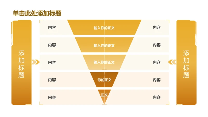 商务风纯文字PPT棱锥