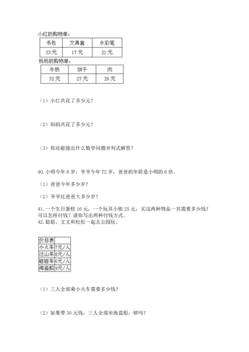 小学二年级上册数学应用题100道（黄金题型）word版.docx