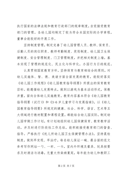 学校年检工作报告范文.docx