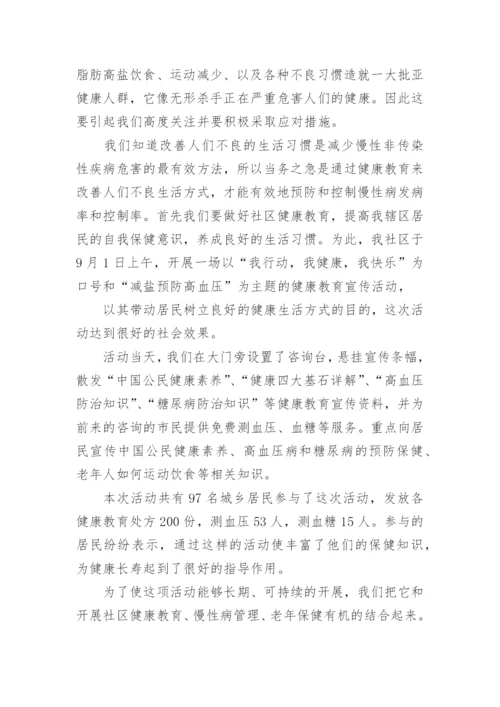 全民健康生活方式日活动总结_3.docx