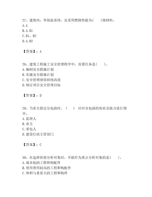 一级建造师之一建建筑工程实务考试题库含完整答案夺冠系列