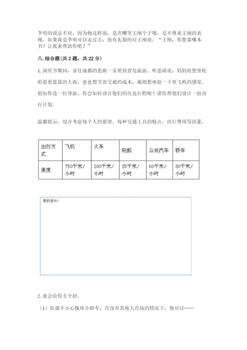 部编版三年级下册道德与法治期末测试卷及参考答案（满分必刷）.docx