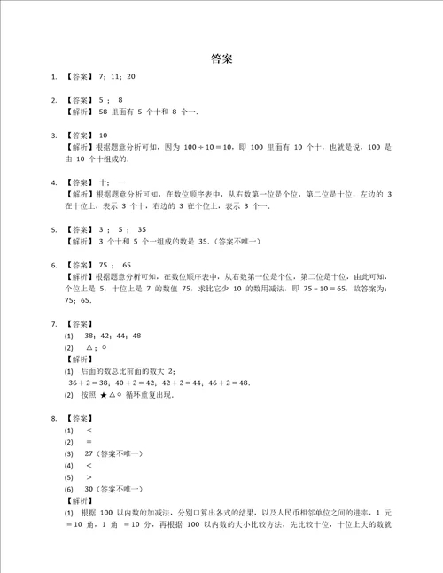 2022年重庆市綦江区一下期末数学试卷