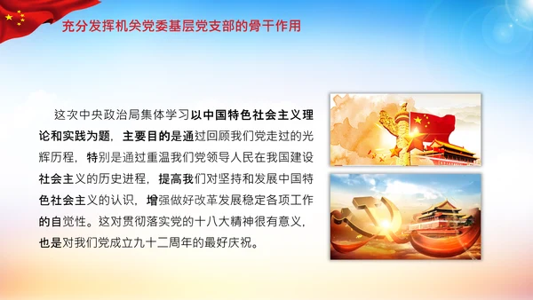 学习论中国共产党历史党史是必修课PPT模板