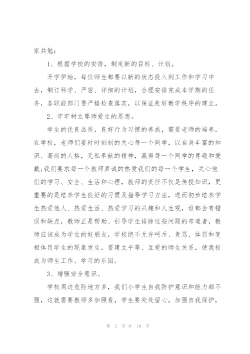 小学校长讲话稿模板.docx