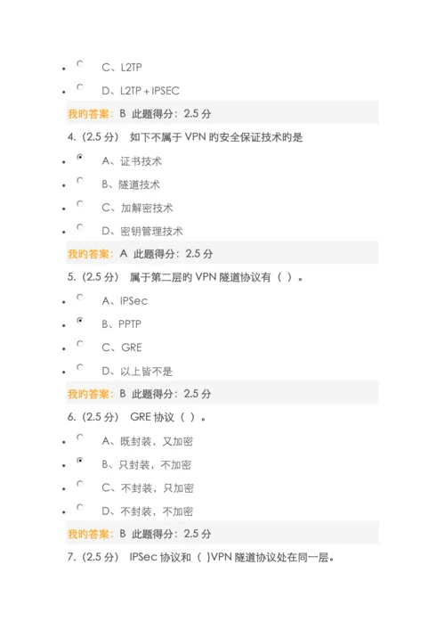 2022年中国石油计算机网络应用基础第三阶段在线作业.docx