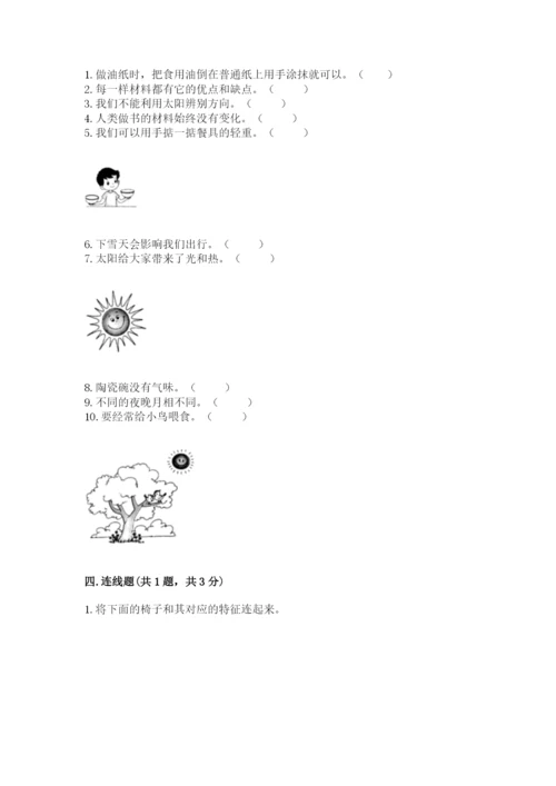 教科版二年级上册科学期末测试卷及参考答案.docx
