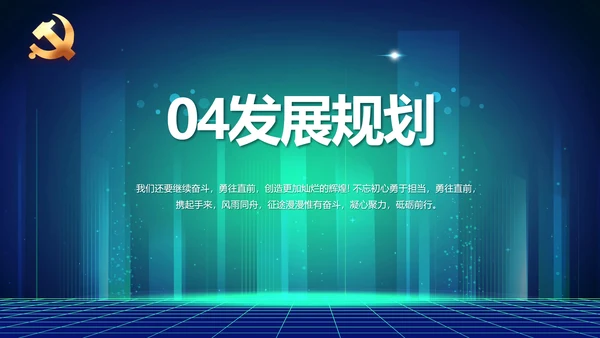 互联网+助力乡村振兴动态PPT模板