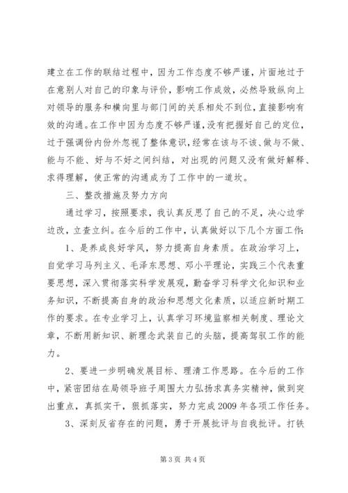 机关党员民主生活会个人汇报材料 (3).docx