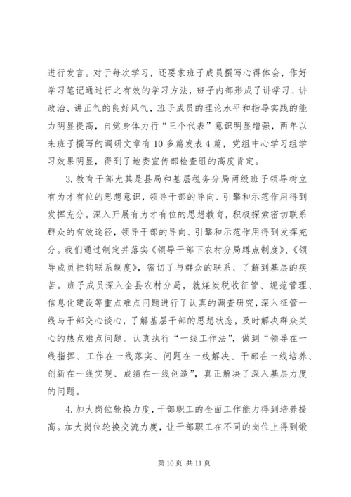 国税系统提高把手执政能力学习心得体会 (3).docx