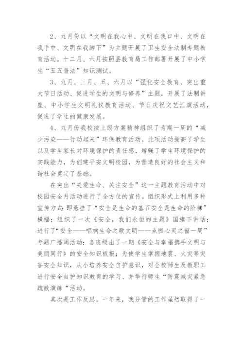 分管学校教学副校长述职报告.docx