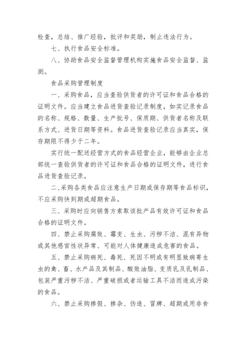最新食品安全管理制度_2.docx