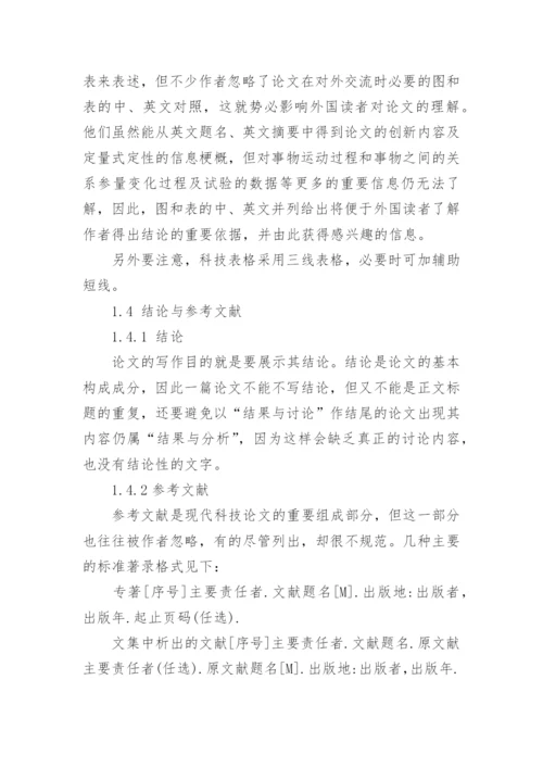 生态学报论文格式.docx