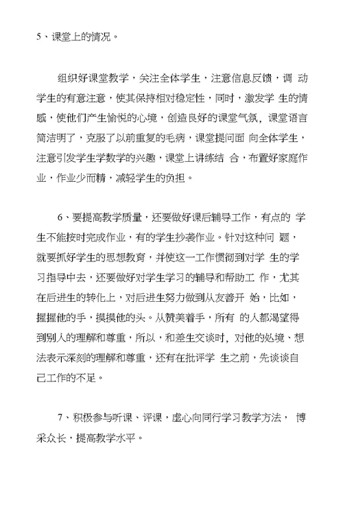 高中数学老师个人工作总结范文三篇