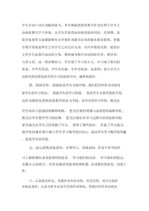 中学数学教师年终总结精选