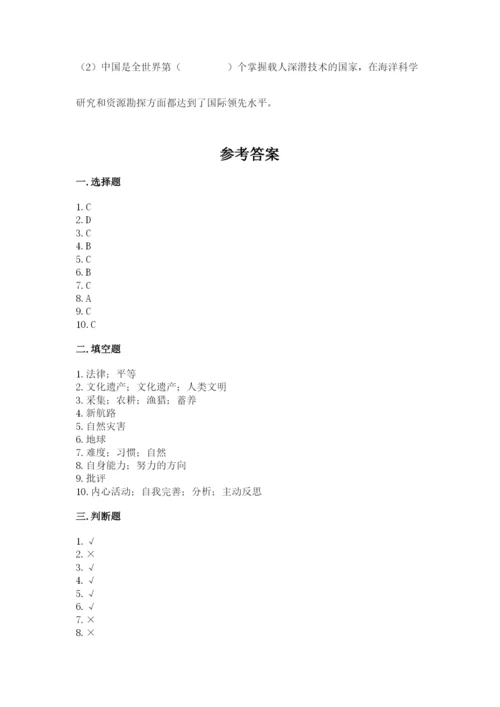 部编版六年级下册道德与法治期末测试卷附参考答案【达标题】.docx