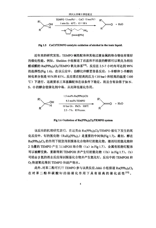 钨酸钠催化二元醇和腈的选择性氧化反应分析