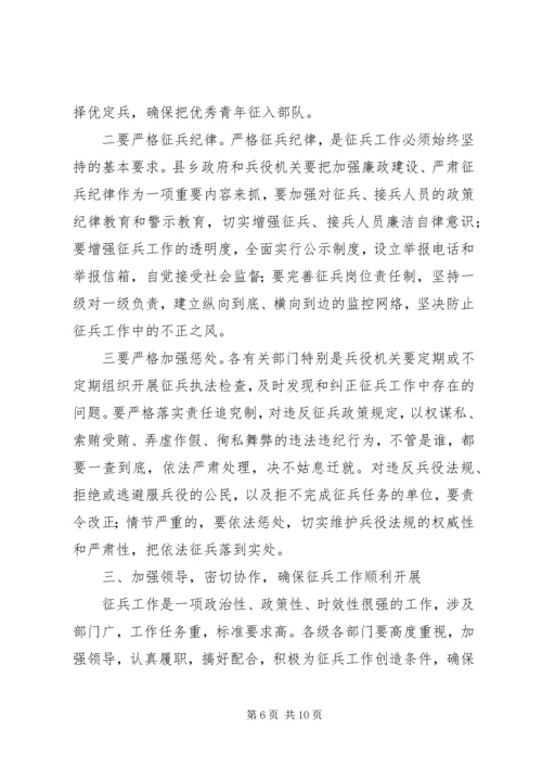 副县长征兵工作会议讲话.docx