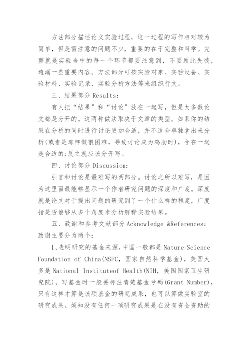 SCI医学论文发表程序.docx