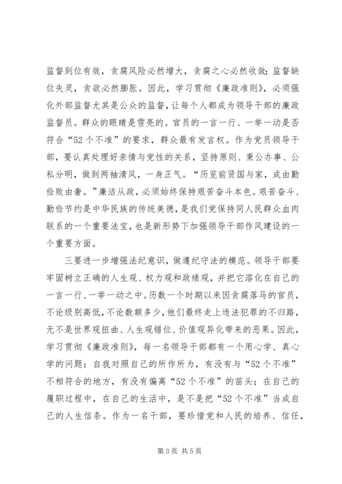 学习《廉洁准则》心得体会 (5).docx