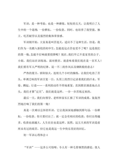 初一军训心得体会(汇编15篇) (3).docx