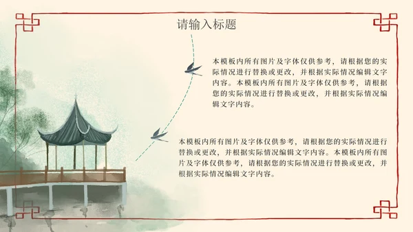 简约清新中国风教师教学PPT模板