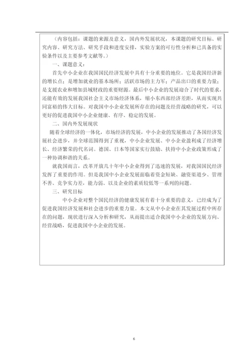 我国中小企业发展现状及经营管理研究论文.docx