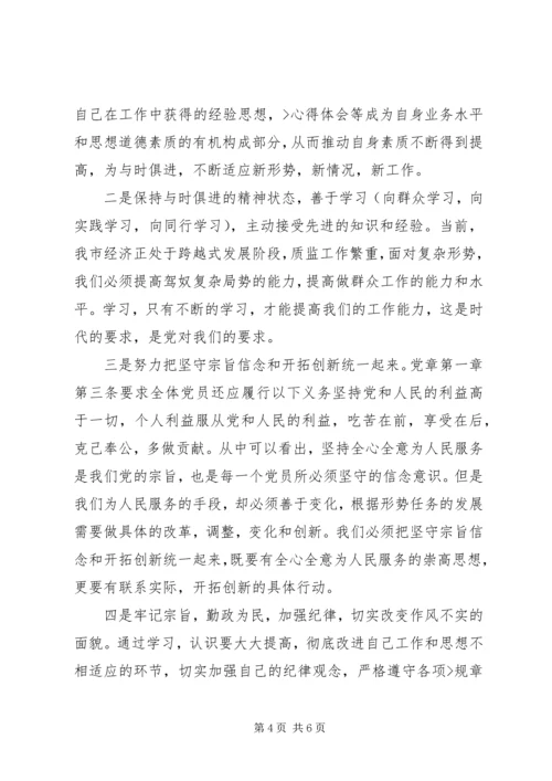 讲政治讲规矩心得体会 (3).docx